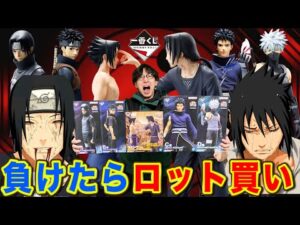 【一番くじ】ナルト！写輪眼だらけ！総額6万円をかけたロット買い対決で奇跡起きたw｜一番くじ、一番賞、ナルト