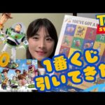 【１番くじ】トイストーリー３０周年くじ引いてきた🐻