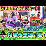 【２日目相場】一番くじ ドラゴンボール EX 対決!レッドリボン軍  相場 フィギュア 相場 相場予想振り返り