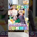 毎日一番くじ442日目一番くじしぐれういは人の為なら‥引ける‼️#shorts #一番くじ #しぐれうい #vtuber