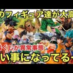 高騰！人気爆発！一番くじ ドラゴンボールが凄い事になってる！相場紹介