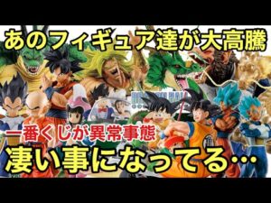 高騰！人気爆発！一番くじ ドラゴンボールが凄い事になってる！相場紹介
