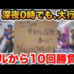 【一番くじ】深夜0時の争奪戦！ジョジョの奇妙な冒険 The Gathering of STARS