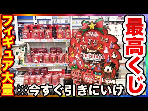 【ディズニーくじ】フィギュア大量ラインナップ！毎年即完売のクジが今年もヤバすぎた。｜Happyくじ、DISNEY、クリスマスオーナメントくじ2025