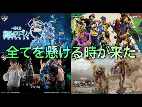 【一番くじ4月作戦会議】人生最大、全てを懸ける時が来た。