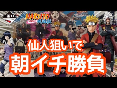 【一番くじ】争奪戦の予感⁉︎ 仙人欲しさに午前休取る人たち！ ナルト 自来也 ヒナタ ペイン キラービー