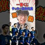一番くじ！サッカー日本代表！！これは激アツでしょ！！！ #一番くじ #一番賞 #サッカー #日本代表 #日本代表サッカー #サッカー日本代表