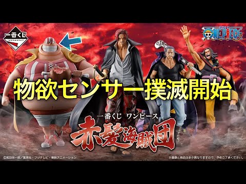 【ワンピース一番くじ生配信ダイジェスト】物欲センサー撲滅開始。