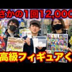 【ドラゴンボールくじ】1回12,000円で高級フィギュアを狙え！衝撃の結果がこちらです。｜高額くじ、一番くじ、一番賞