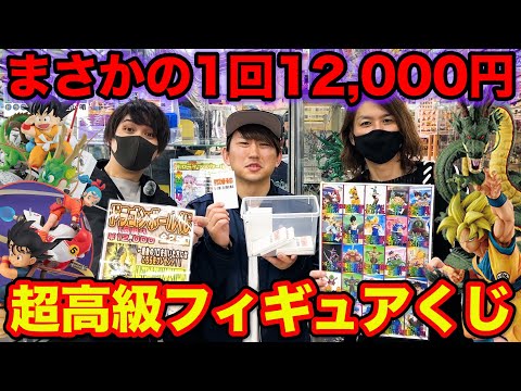 【ドラゴンボールくじ】1回12,000円で高級フィギュアを狙え！衝撃の結果がこちらです。｜高額くじ、一番くじ、一番賞