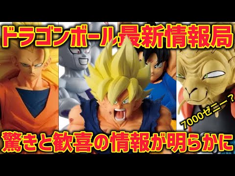 最高の情報と、そこから考察できる来年一番くじの◯◯について　ドラゴンボール　一番くじ　最新情報　孫悟空　超サイヤ人　フィギュア　鳥山明　40周年