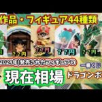 【相場】一番くじ ドラゴンボール 去年発売されたフィギュアの現在相場