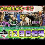 【2日目相場】一番くじ ジョジョの奇妙な冒険 The Gathering of STARS フィギュア 相場