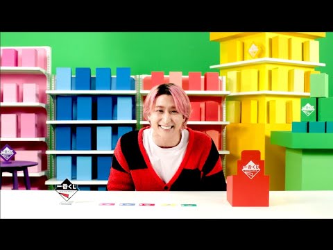 【一番くじ 2025年CMメイキング】「ワクワクが止まらない！」篇　佐久間大介