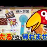 【一番くじ】人気お菓子が大集結！A賞チョコボール狙いで引いた結果...｜一番くじ、森永製菓
