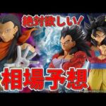【期間限定配信予定】一番くじ ドラゴンボールGTがもうすぐ発売。GREATEST SAIYANを持っていない人は絶対欲しい。久しぶりのGTで人気爆発の予感、相場はどうなるのか？