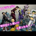 【一番くじ】ジョジョの奇妙な冒険 ダイヤモンドは砕けない -STAND RUSH!-人生初のロット買い⁈と思ったら？上位賞フィギュアコンプリート♡