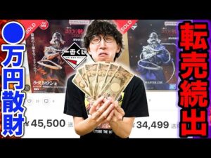 【一番くじ】るろうに剣心！もう高額転売やめろよ、志々雄真実フィギュア当たるまで引いたら大散財しました。（一番くじ、一番賞、るろうに剣心）