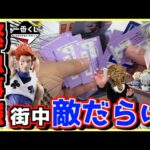 【一番くじ ハンターハンター】緊急事態⁉︎ 街中で争奪戦勃発⁉︎ HUNTER×HUNTER Cross the "X-Day" キルア アルカ ヒソカ イルミ ラストワン賞 ジン レオリオ