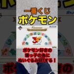 【一番くじ】ポケモン❗️甥っ子の為にぬいぐるみ狙いで勝負‼️#一番くじ #ポケモン #pokémon #ポケットモンスター #shorts