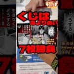 毎日一番くじ410日目カイジ一番くじは命より重い#shorts #一番くじ #カイジ