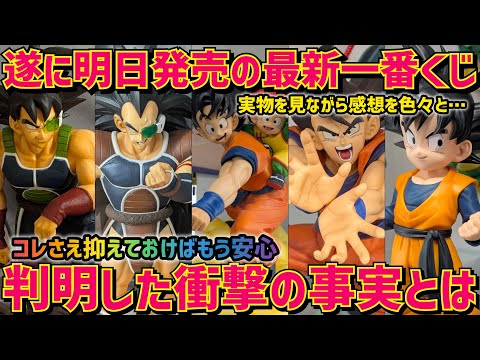 コレだけは知っておいて！遂に明日発売のドラゴンボール一番くじについて色々語りますドラゴンボール　フィギュア　一番くじ　最新情報　孫悟空　孫悟飯　孫悟天　鳥山明　SPIRIT OF THE SAIYAN