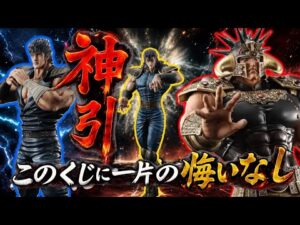 『一番くじ』北斗の拳　 -FIST OF THE NORTH STAR- #一番くじ　#フィギュア　#ディスプレイ　#jajan
