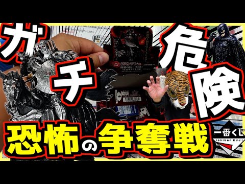 【※ガチ危険⁉︎ こんな事があっていいのか⁉︎ 恐怖の争奪戦⁉︎】一番くじ ベルセルク 反撃の誓い ラストワン賞 髑髏の騎士 フェムト ガッツ 相場