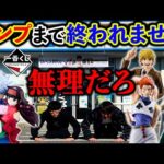 【史上最悪】一番くじハンターハンター！人気すぎて全然引けません。回数制限地獄。（一番くじ、一番賞、ハンターハンター）