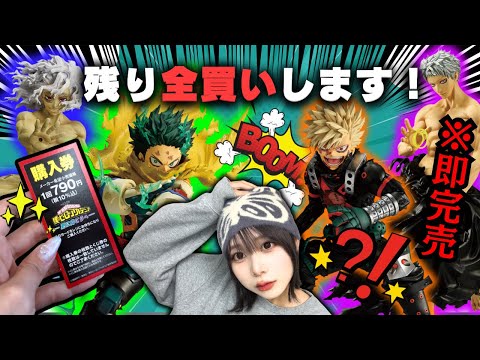 【一番くじ】まさかの展開…ヒロアカくじ残り〇〇口で全買いした結果がヤバすぎた🔥