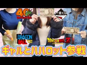 【一番くじ】フルから挑むギャルと母 ドラゴンボール 40th 其之二 40周年 フィギュア ラストワン ワンピース DRAGON BALL ONE PIECE ヒロアカ NARUTO 鳥山明 孫悟空