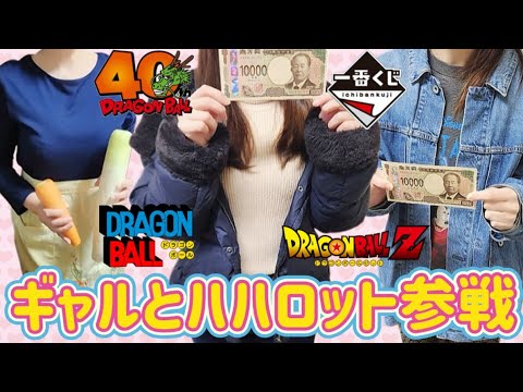 【一番くじ】フルから挑むギャルと母 ドラゴンボール 40th 其之二 40周年 フィギュア ラストワン ワンピース DRAGON BALL ONE PIECE ヒロアカ NARUTO 鳥山明 孫悟空