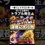 【一番くじ】ドラゴンボール！引いてる最中にトラブル発生💦