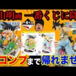【一番くじ】ドラゴンボール！全賞原作イラスト！40周年記念フィギュアがヤバすぎた！コンプまで帰れません！｜一番くじ、一番賞、ドラゴンボール