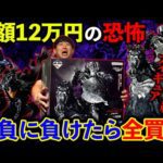 【絶望】一番くじベルセルク！引きが悪い方が「全部ください」をする地獄の対決！（一番くじ、一番賞、ベルセルク）