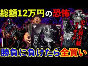 【絶望】一番くじベルセルク！引きが悪い方が「全部ください」をする地獄の対決！（一番くじ、一番賞、ベルセルク）