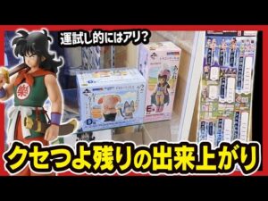 【一番くじ ドラゴンボール】 EX 孫悟空修業編 PART1 当日、ワンフェス準備の合間に動いたらこうなりました...【DRAGONBALL】