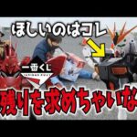 【神残りからの戦い】欲しい賞はただひとつ!!ドラゴンボール以外の一番くじに挑戦!!【一番くじ機動戦士ガンダムUNIVERSAL CENTURY SAGA】開封レビュー フィギュア