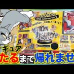 【一番くじ】トムとジェリー！85周年記念でフィギュア大量！当たるまで帰れません！｜一番くじ、一番賞、トムジェリ