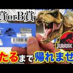 【ジュラシックパークくじ】人気恐竜フィギュアが大集合！映画公開くじがヤバすぎました。｜一番くじ、一番賞、ジュラシックワールド