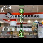 【三重遠征一番くじ】異国の聖地で腹を括る男。