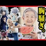 【一番くじ ハンターハンター】 HUNTER×HUNTER CHMERA ANT ➁ 土曜日の夕方に引いたんよ!! ラストワン ゴンさん 岩倉さん最新作も気になる!!【キメラアント編】