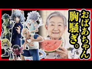 【一番くじ ハンターハンター】 HUNTER×HUNTER CHMERA ANT ➁ 土曜日の夕方に引いたんよ!! ラストワン ゴンさん 岩倉さん最新作も気になる!!【キメラアント編】