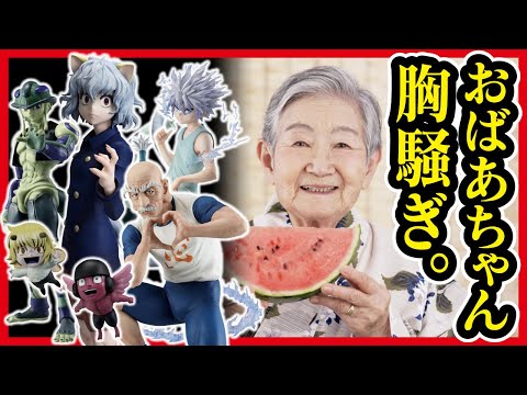 【一番くじ ハンターハンター】 HUNTER×HUNTER CHMERA ANT ➁ 土曜日の夕方に引いたんよ!! ラストワン ゴンさん 岩倉さん最新作も気になる!!【キメラアント編】