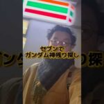 【一番くじ】やっぱり諦めないのが大切🎯#一番くじ #ガンダム #νガンダム #サザビー