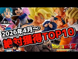 絶対獲得ランキングTOP10‼︎ 一番くじ ドラゴンボール編‼︎ 2026年4月〜 THE CHRONICLE OF GOKU 孫悟空 親子かめはめ波 ラストワン賞 スペクタブルバトル
