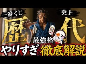 【記録更新！？】流石にバケモノ過ぎる一番くじフィギュア爆誕！刃牙の武蔵と烈海王ダブルレビュー！　一番くじ　刃牙　フィギュア