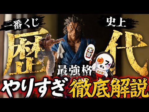 【記録更新！？】流石にバケモノ過ぎる一番くじフィギュア爆誕！刃牙の武蔵と烈海王ダブルレビュー！　一番くじ　刃牙　フィギュア