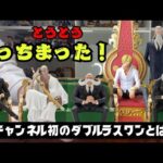 【一番くじ五老星引いてきたら？】とんでもない結果が待っていた！