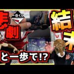 【深夜に引ききった‼︎ まさかの悲劇の結末が⁉︎】一番くじ 僕のヒーローアカデミア 相反する思い ヒロアカ オールマイト ラストワン賞 緑谷出久 死柄木弔 爆豪勝己 オール・フォー・ワン